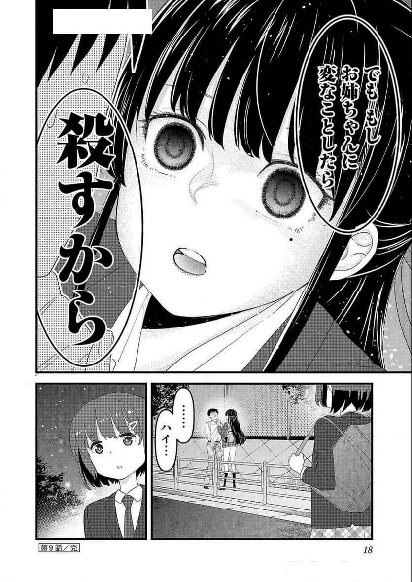 僕の生徒はオトナギャル - 第9話 - Page 16