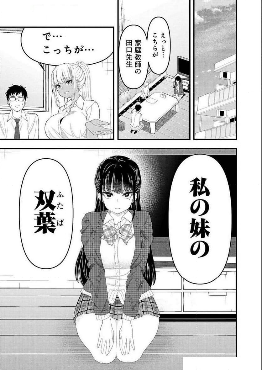 僕の生徒はオトナギャル - 第9話 - Page 3