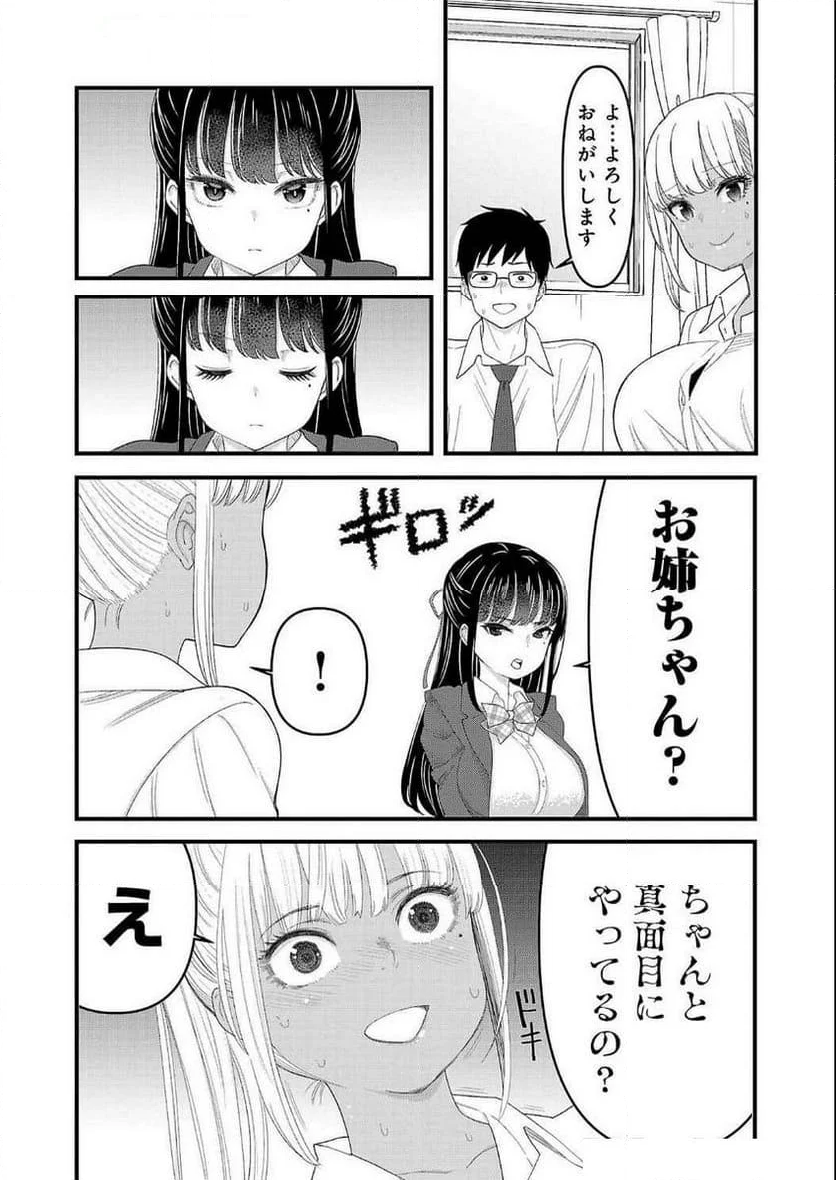 僕の生徒はオトナギャル - 第9話 - Page 4