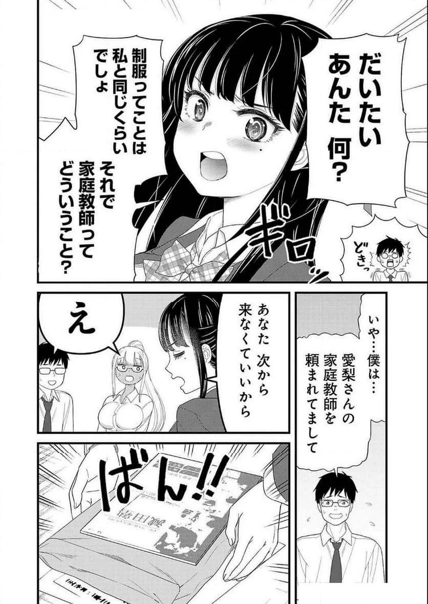 僕の生徒はオトナギャル - 第9話 - Page 6