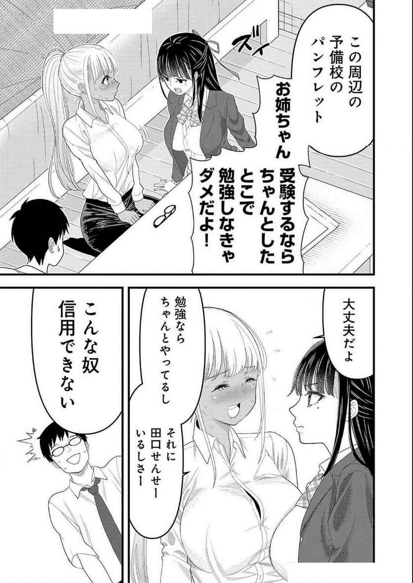 僕の生徒はオトナギャル - 第9話 - Page 7