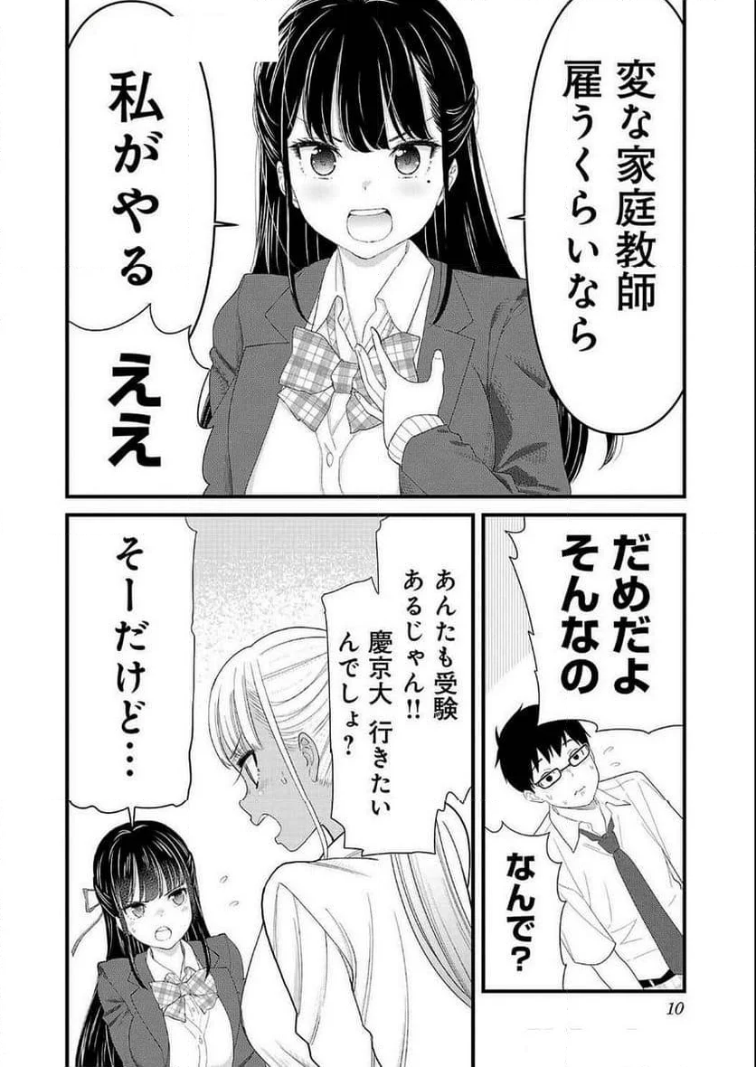 僕の生徒はオトナギャル - 第9話 - Page 8