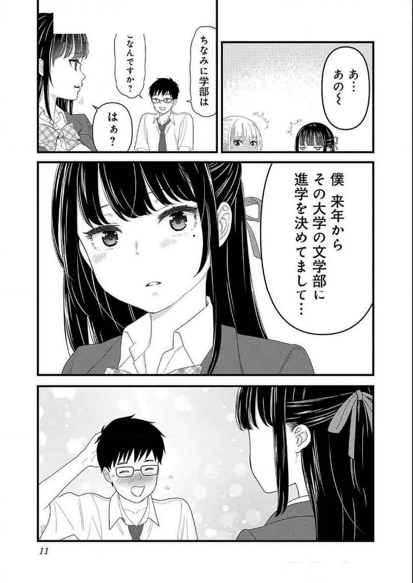 僕の生徒はオトナギャル - 第9話 - Page 9