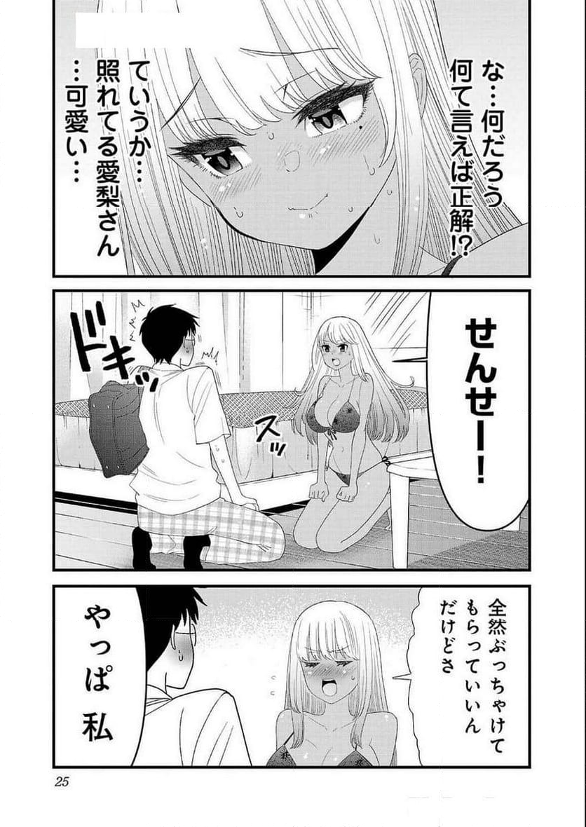 僕の生徒はオトナギャル - 第10話 - Page 5