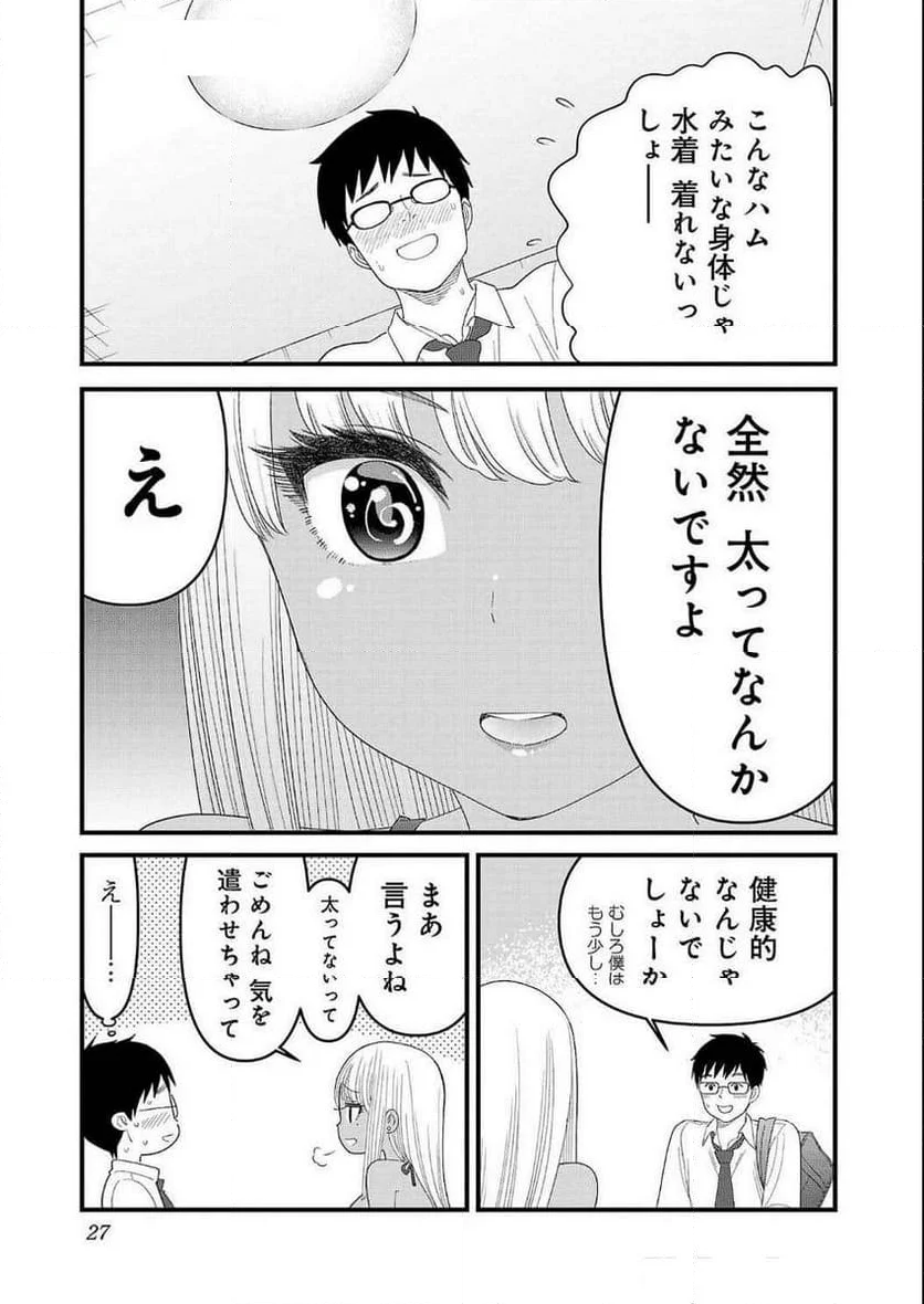 僕の生徒はオトナギャル - 第10話 - Page 7