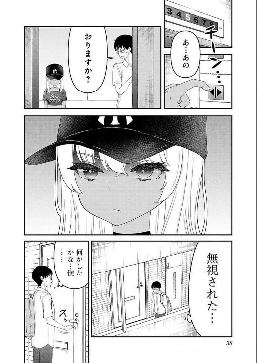 僕の生徒はオトナギャル - 第11話 - Page 4