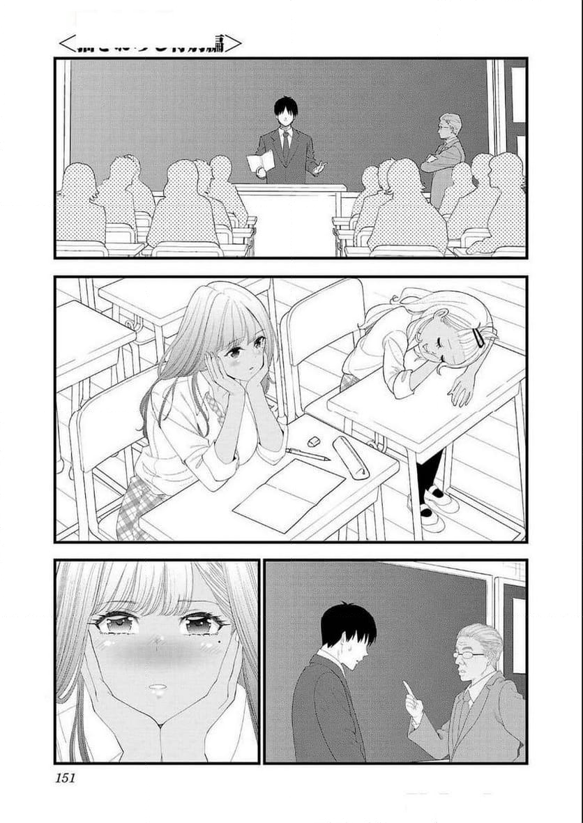 僕の生徒はオトナギャル 第18.5話 - Trang 1