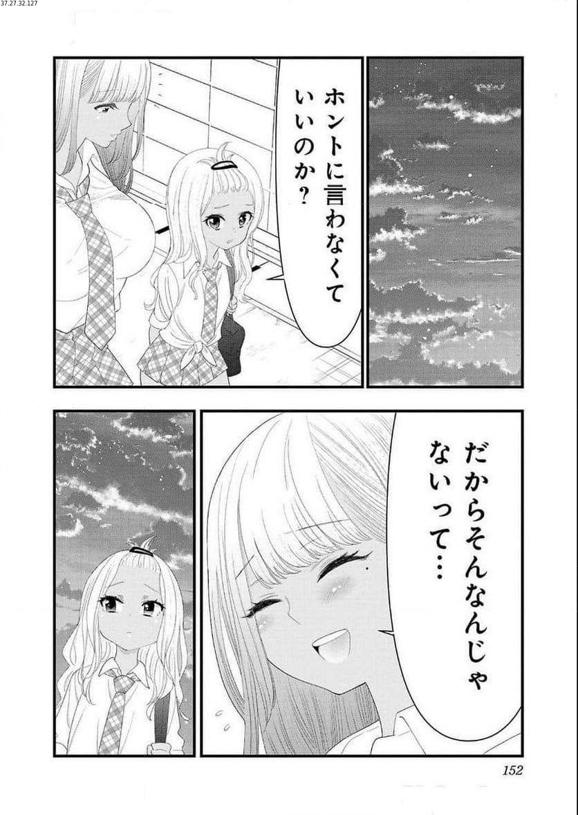 僕の生徒はオトナギャル 第18.5話 - Trang 2
