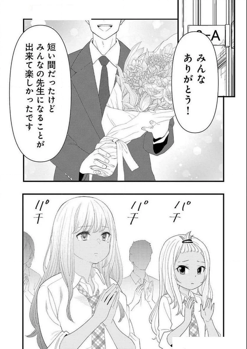 僕の生徒はオトナギャル 第18.5話 - Trang 3