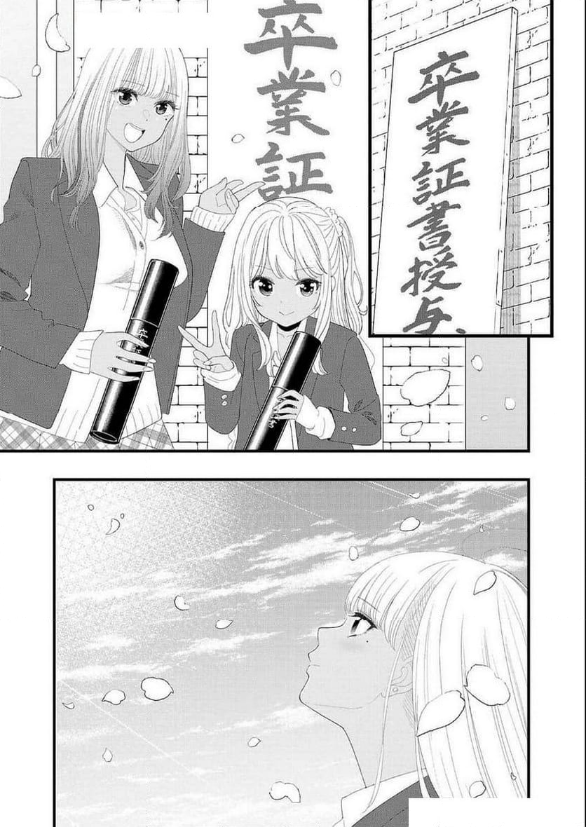 僕の生徒はオトナギャル 第18.5話 - Trang 5