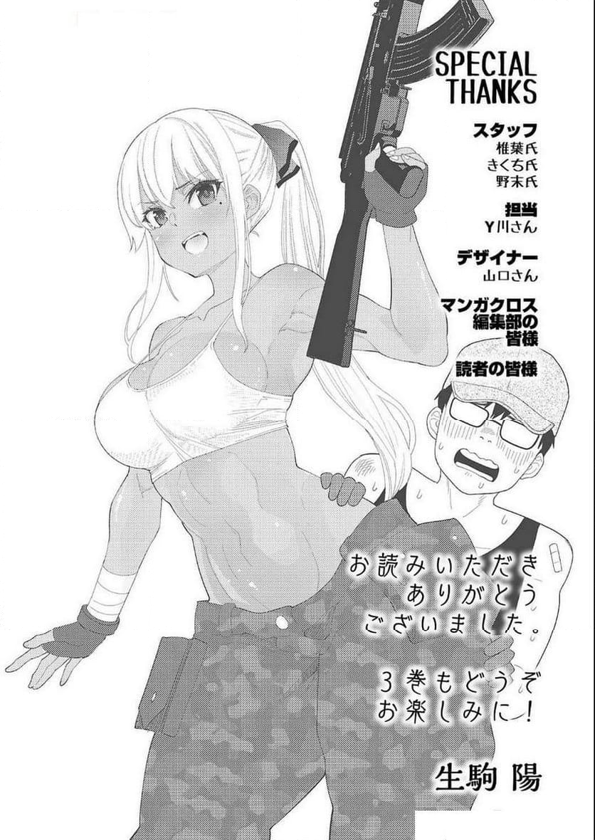 僕の生徒はオトナギャル 第18.5話 - Trang 9