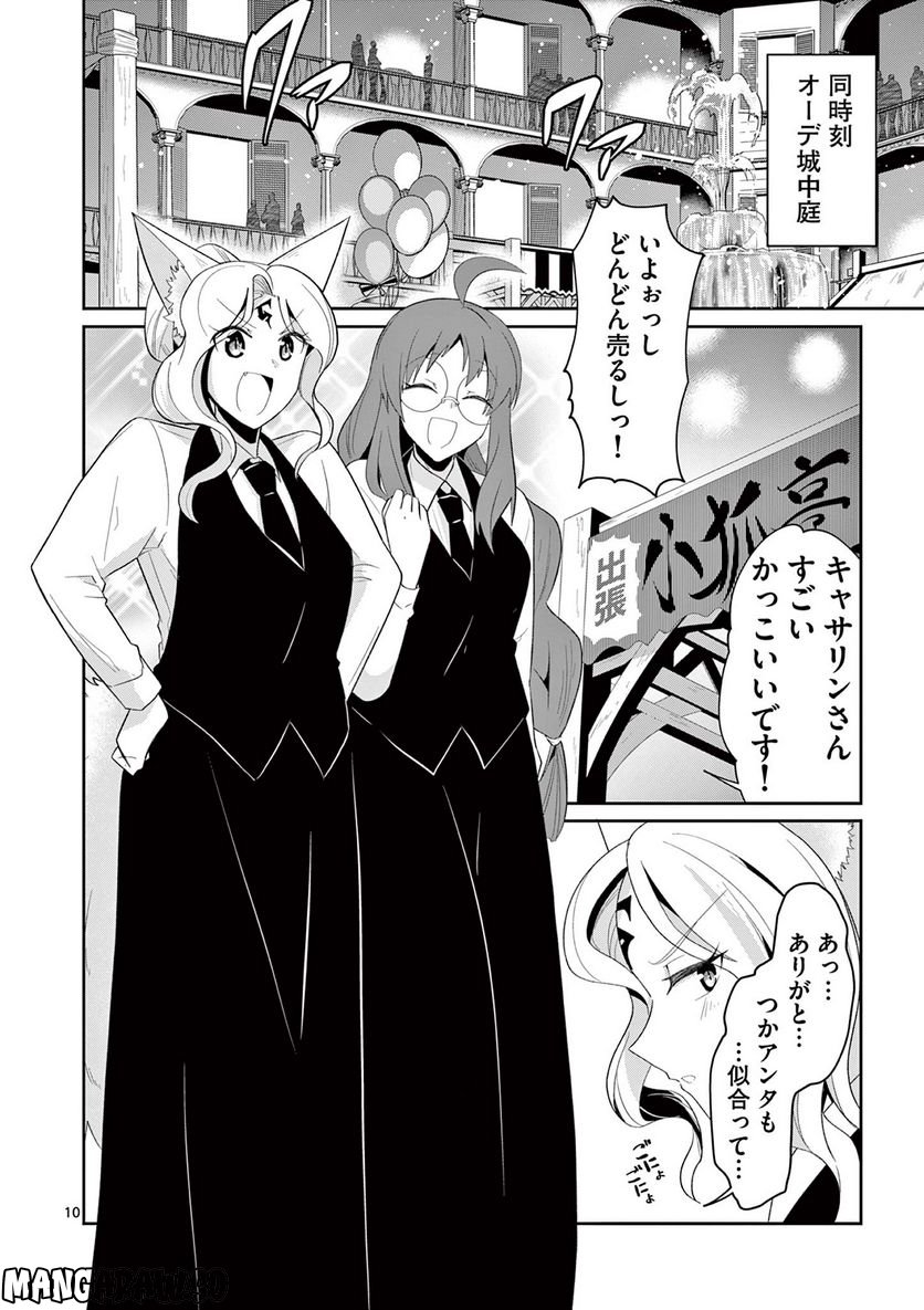 女だから、とパーティを追放されたので伝説の魔女と最強タッグを組みました 第21.2話 - Trang 1