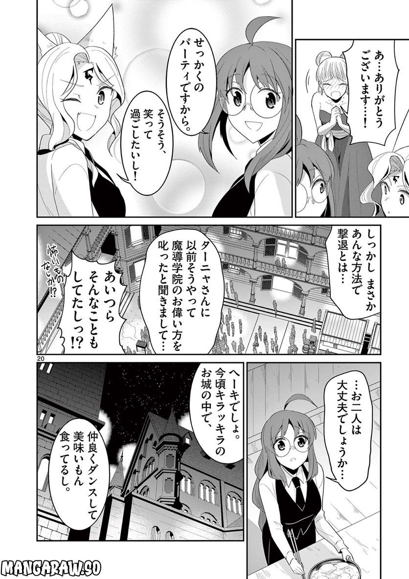 女だから、とパーティを追放されたので伝説の魔女と最強タッグを組みました 第21.2話 - Trang 11