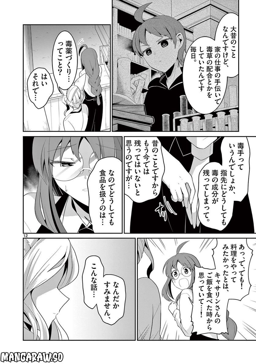 女だから、とパーティを追放されたので伝説の魔女と最強タッグを組みました 第21.2話 - Trang 3