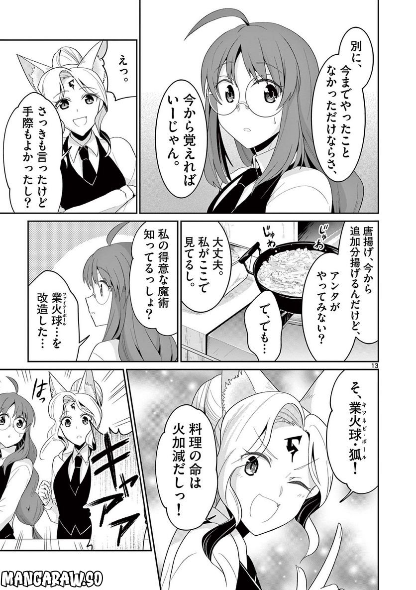 女だから、とパーティを追放されたので伝説の魔女と最強タッグを組みました 第21.2話 - Trang 4