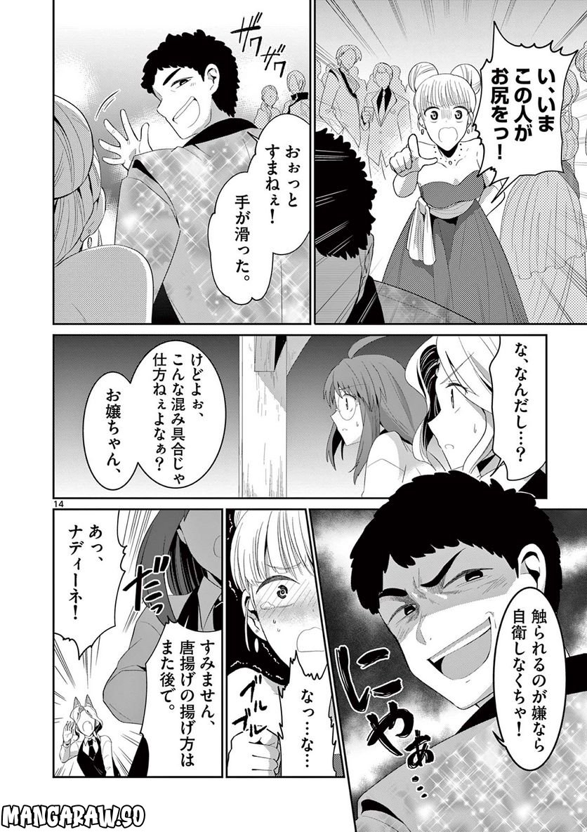 女だから、とパーティを追放されたので伝説の魔女と最強タッグを組みました 第21.2話 - Trang 5