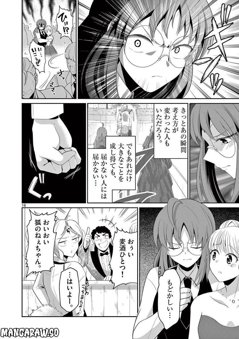女だから、とパーティを追放されたので伝説の魔女と最強タッグを組みました 第21.2話 - Trang 7