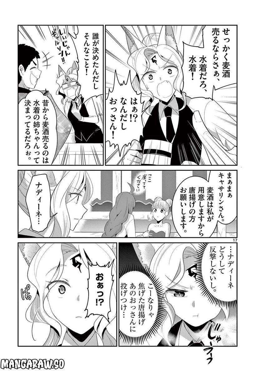 女だから、とパーティを追放されたので伝説の魔女と最強タッグを組みました 第21.2話 - Trang 8