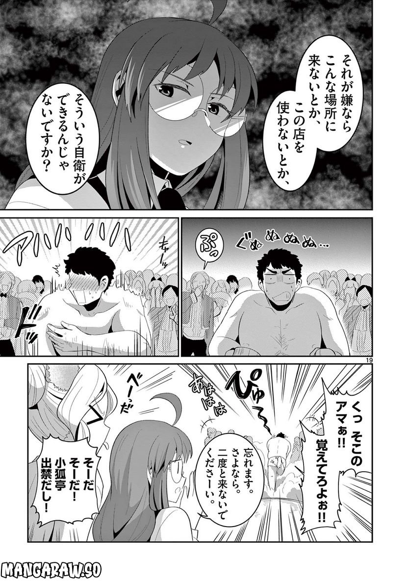女だから、とパーティを追放されたので伝説の魔女と最強タッグを組みました 第21.2話 - Trang 10