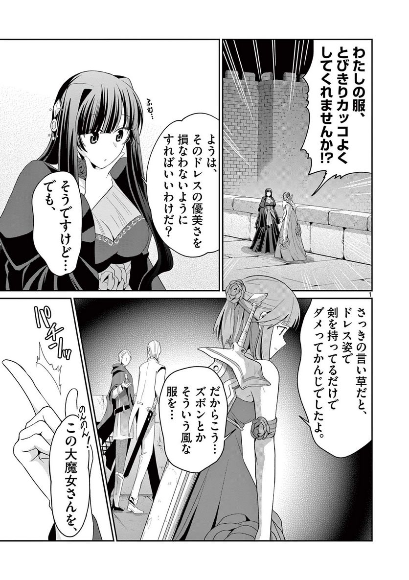 女だから、とパーティを追放されたので伝説の魔女と最強タッグを組みました 第22.1話 - Trang 1