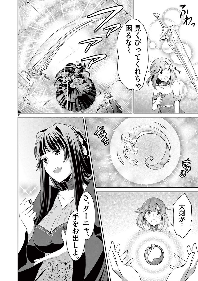 女だから、とパーティを追放されたので伝説の魔女と最強タッグを組みました 第22.1話 - Trang 2