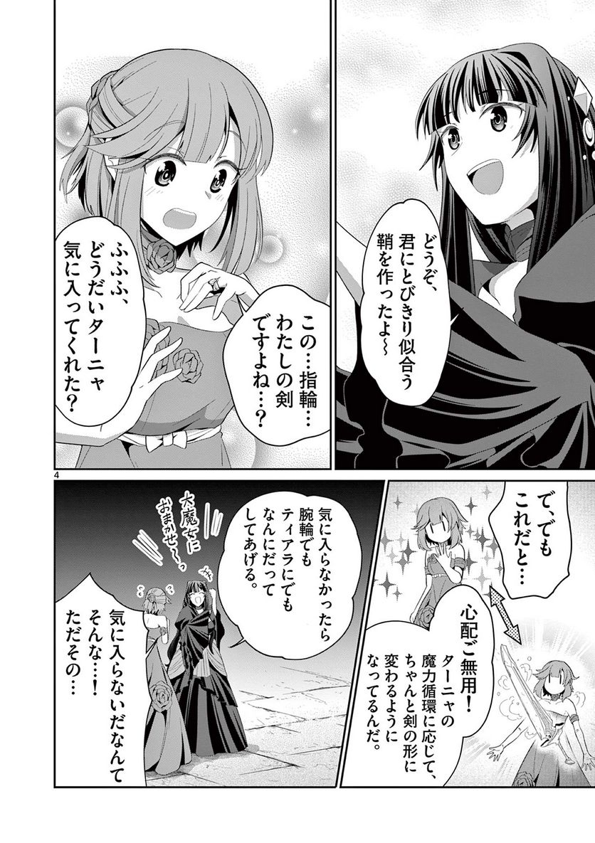 女だから、とパーティを追放されたので伝説の魔女と最強タッグを組みました 第22.1話 - Trang 4