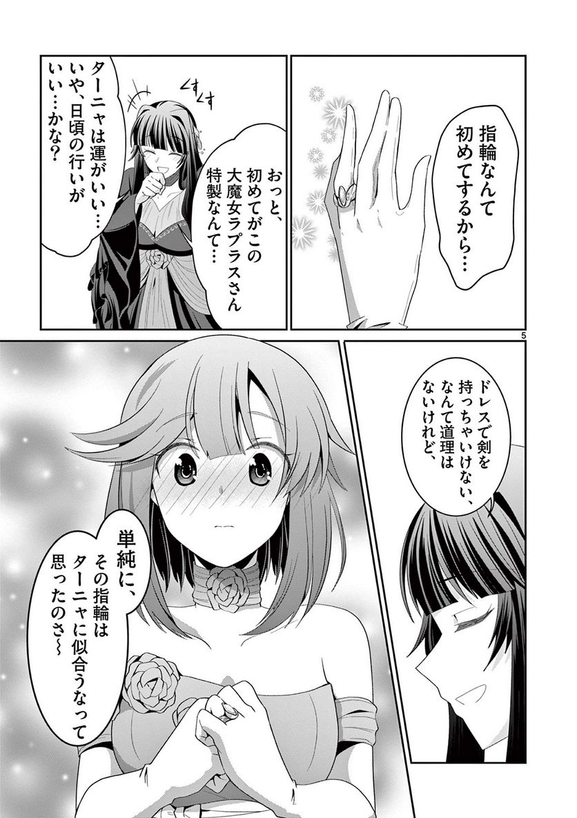 女だから、とパーティを追放されたので伝説の魔女と最強タッグを組みました 第22.1話 - Trang 5