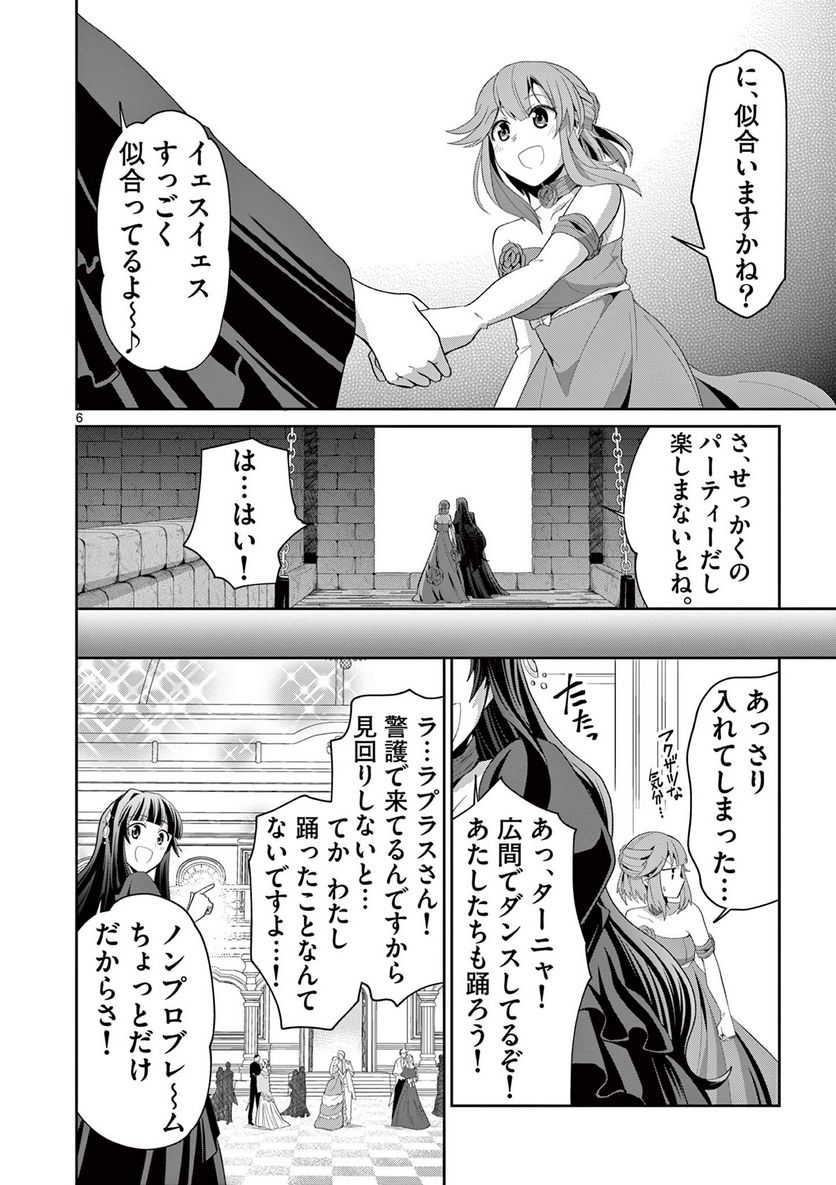 女だから、とパーティを追放されたので伝説の魔女と最強タッグを組みました 第22.1話 - Trang 6
