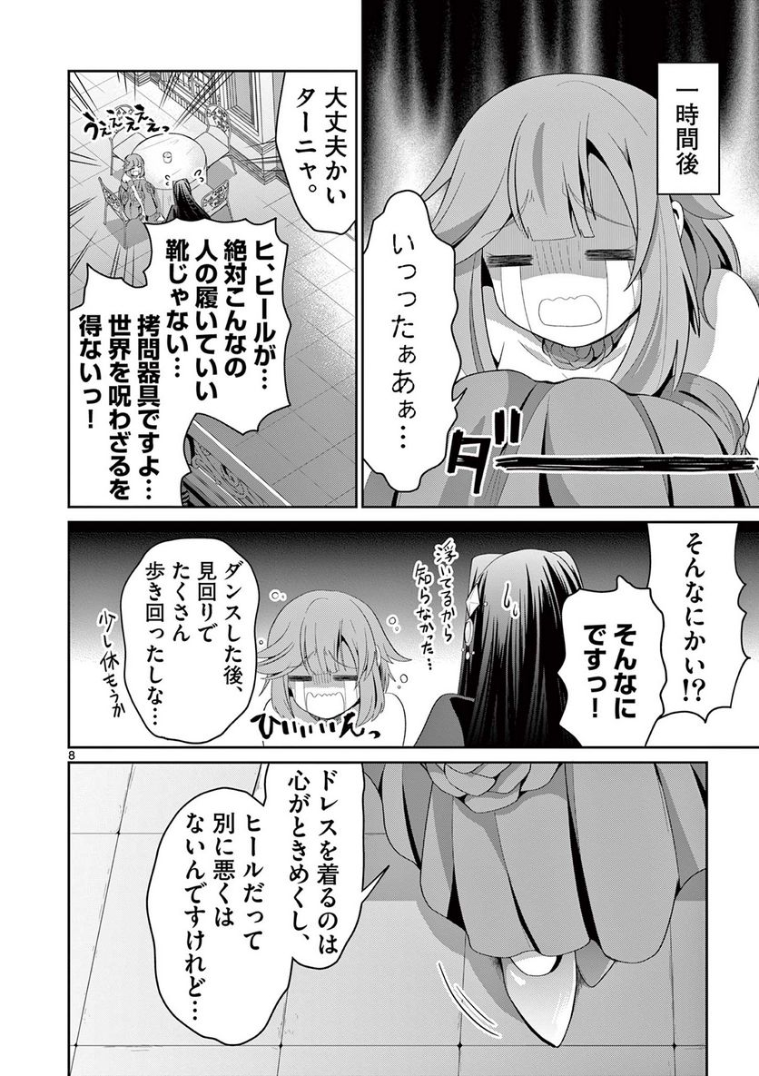 女だから、とパーティを追放されたので伝説の魔女と最強タッグを組みました 第22.1話 - Trang 8