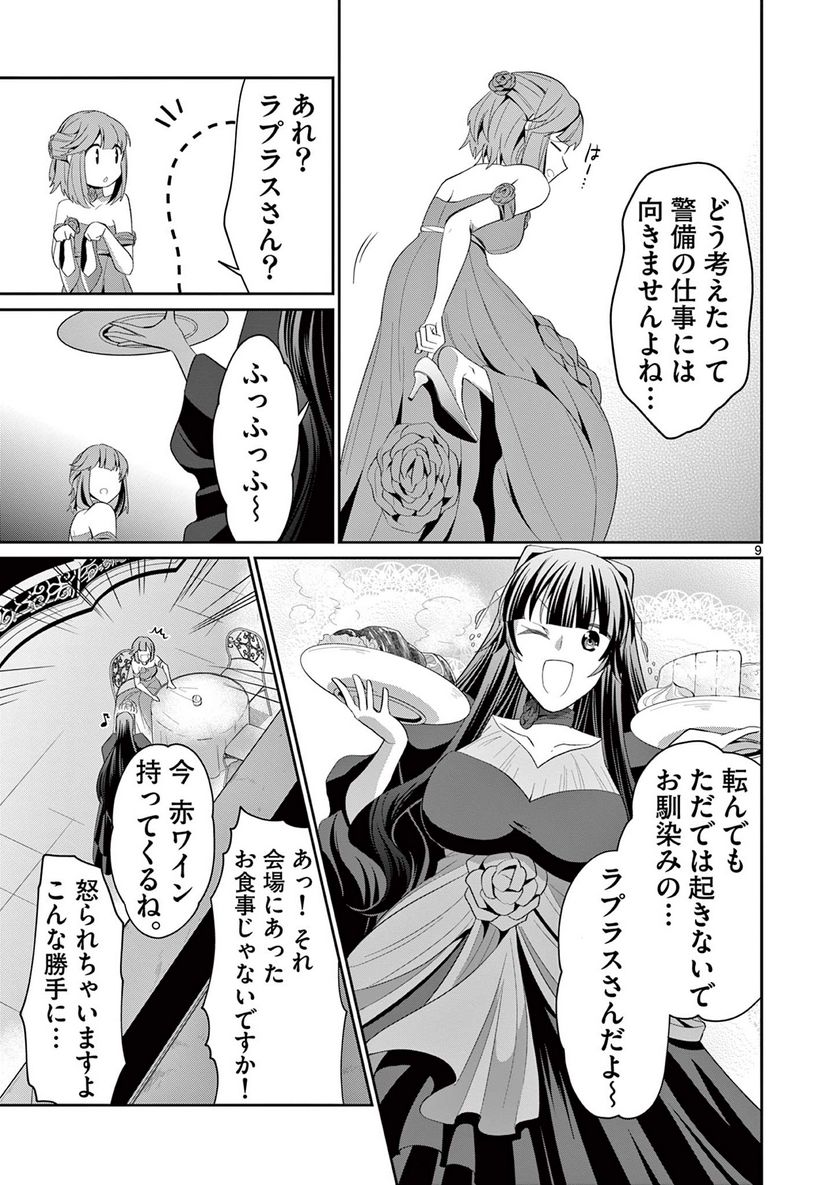 女だから、とパーティを追放されたので伝説の魔女と最強タッグを組みました 第22.1話 - Trang 9