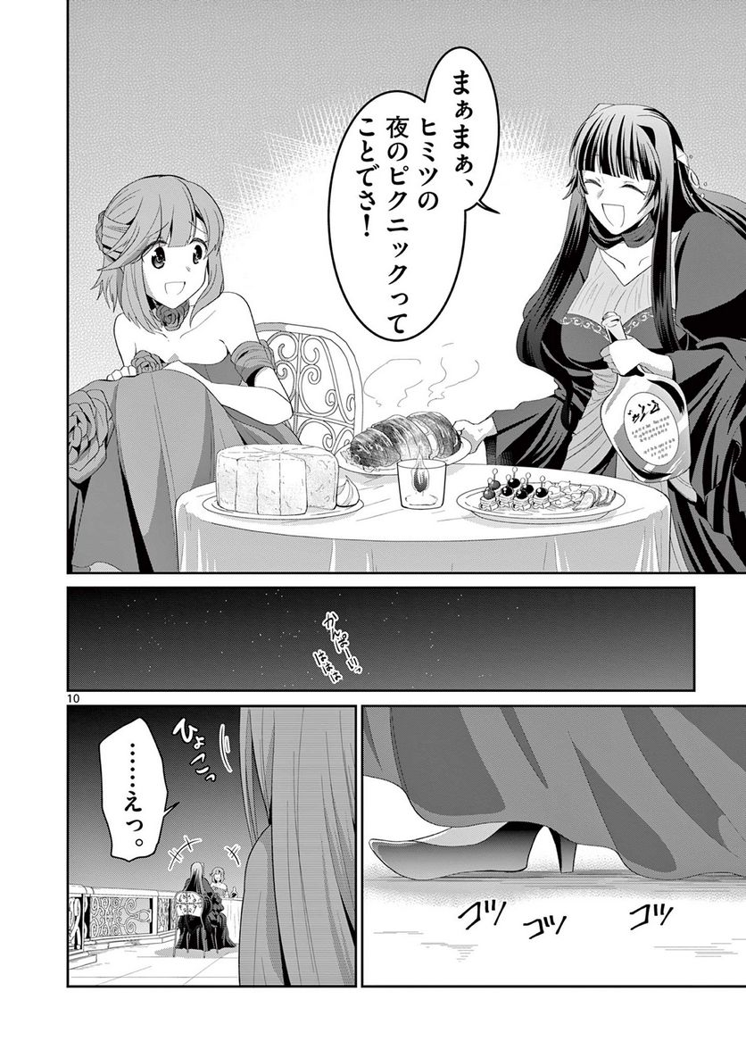 女だから、とパーティを追放されたので伝説の魔女と最強タッグを組みました 第22.1話 - Trang 10
