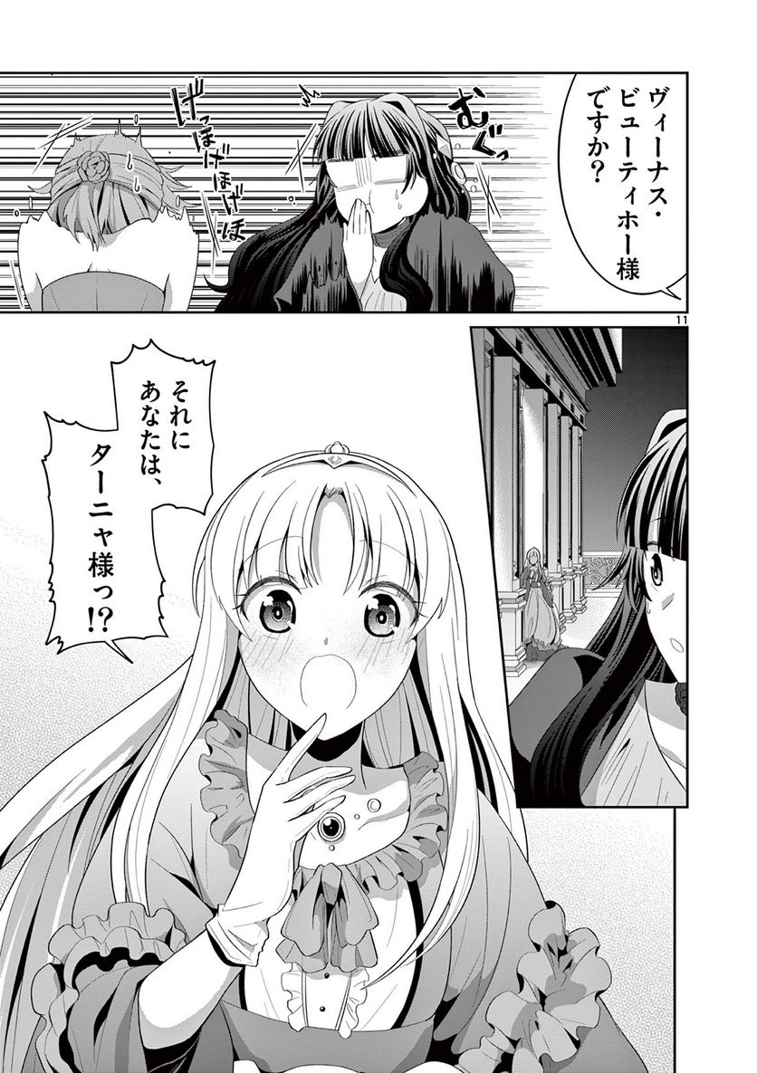 女だから、とパーティを追放されたので伝説の魔女と最強タッグを組みました 第22.2話 - Trang 1