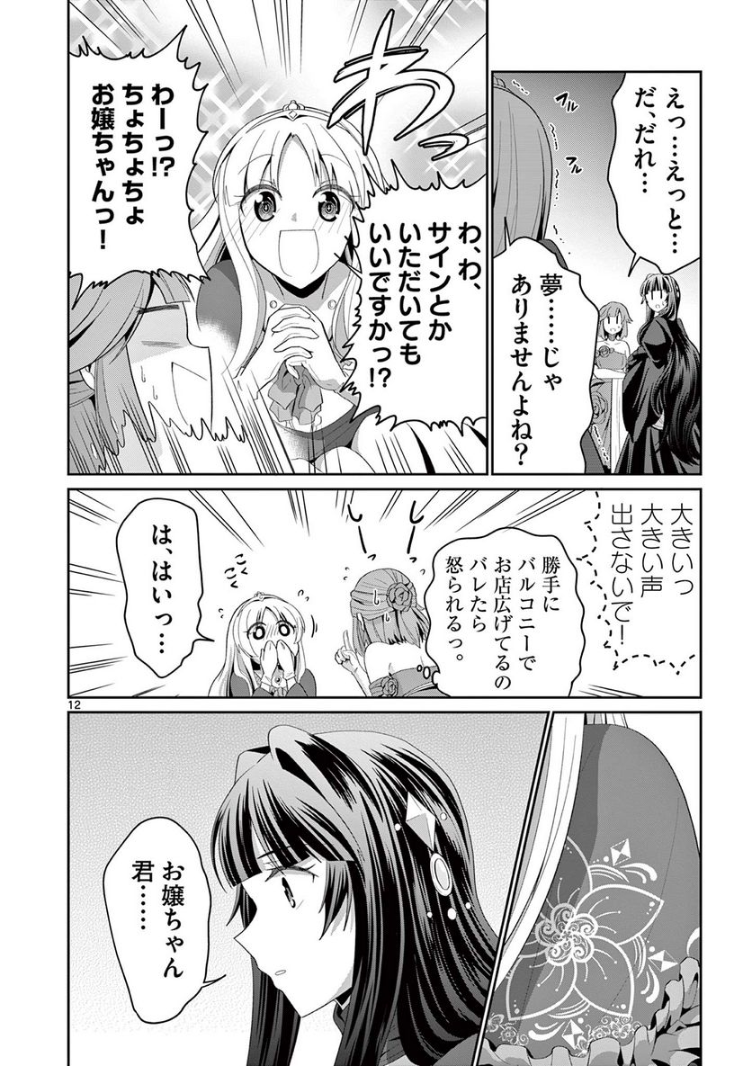 女だから、とパーティを追放されたので伝説の魔女と最強タッグを組みました 第22.2話 - Trang 2