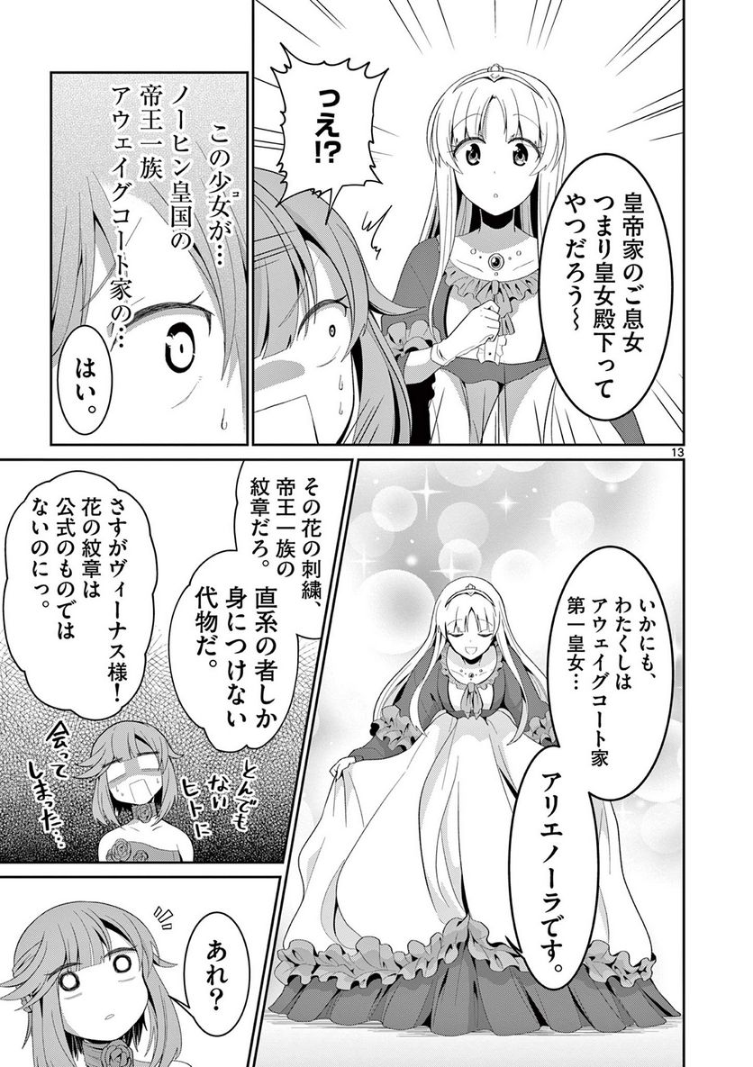 女だから、とパーティを追放されたので伝説の魔女と最強タッグを組みました 第22.2話 - Trang 3