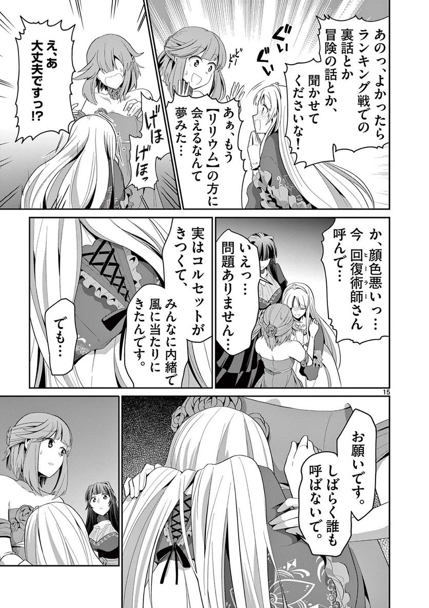 女だから、とパーティを追放されたので伝説の魔女と最強タッグを組みました 第22.2話 - Trang 5