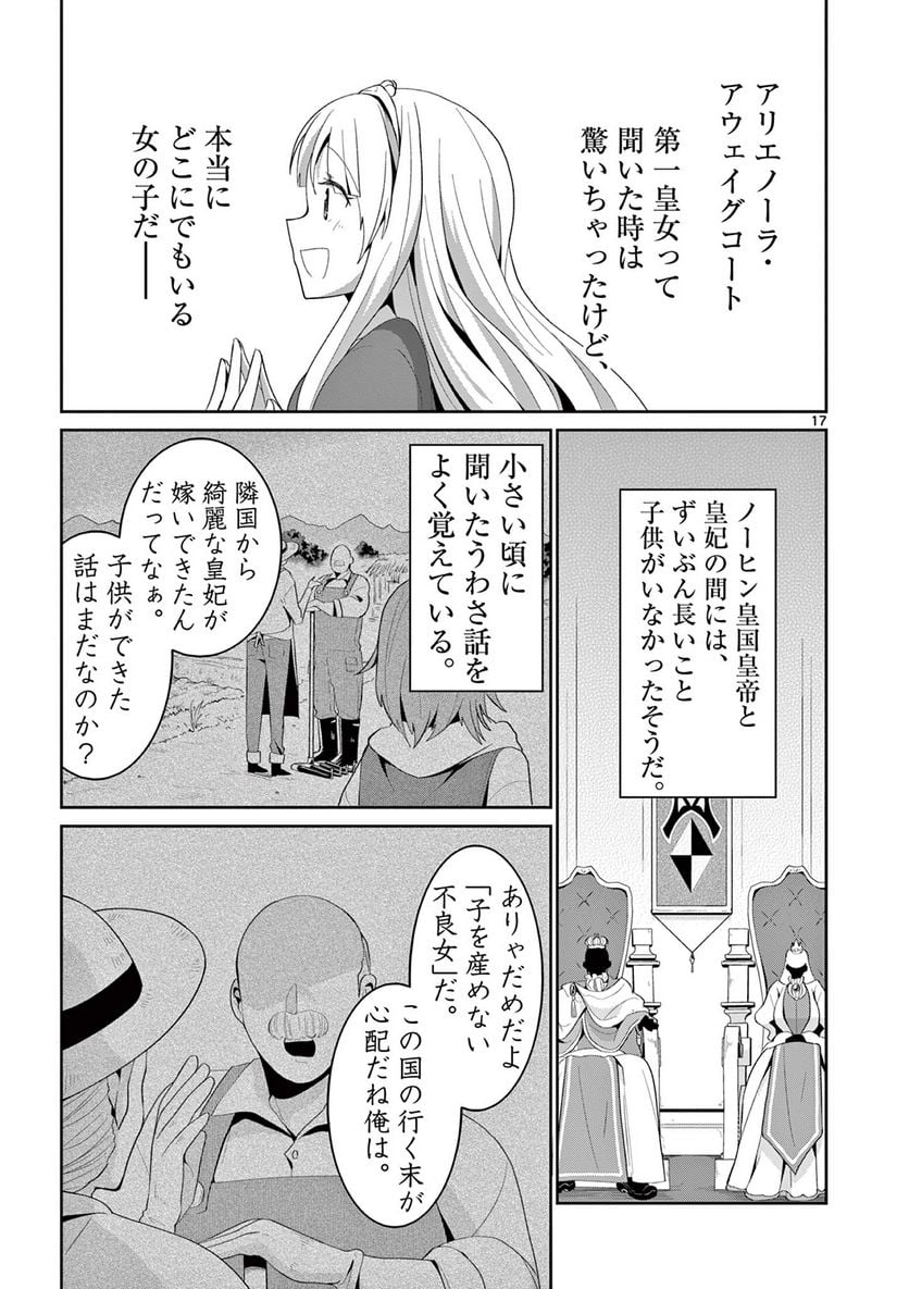 女だから、とパーティを追放されたので伝説の魔女と最強タッグを組みました 第22.2話 - Trang 7