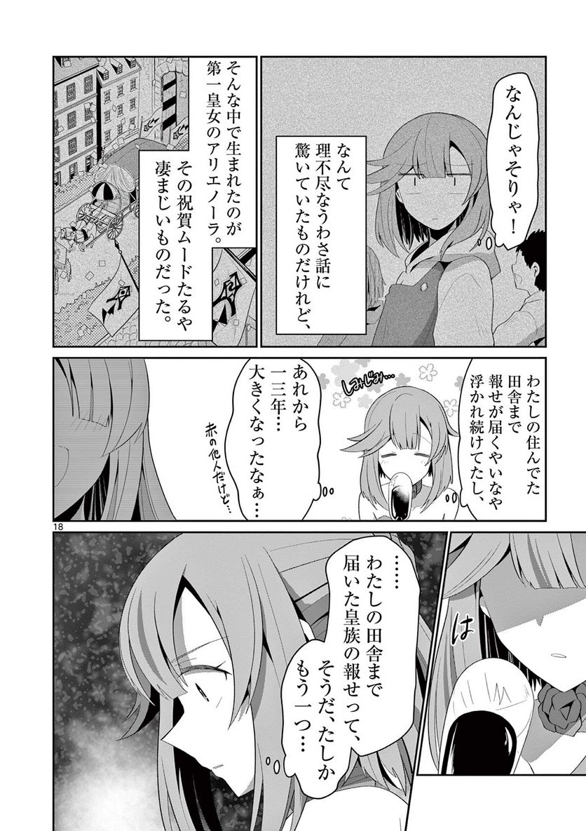 女だから、とパーティを追放されたので伝説の魔女と最強タッグを組みました 第22.2話 - Trang 8