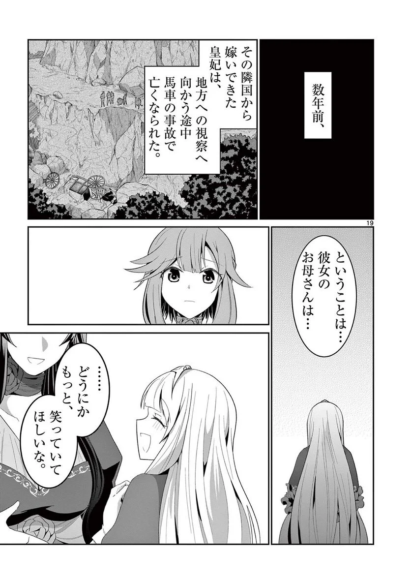 女だから、とパーティを追放されたので伝説の魔女と最強タッグを組みました 第22.2話 - Trang 9