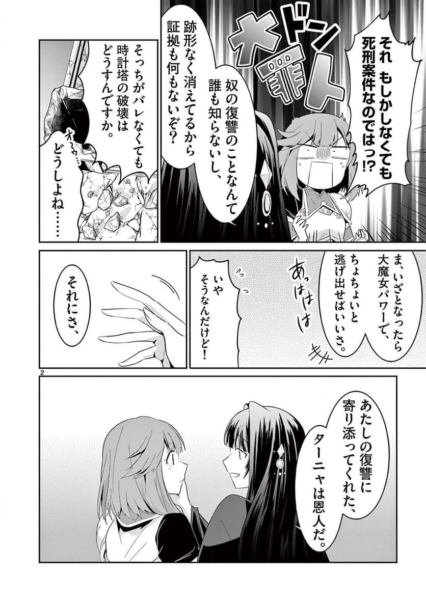 女だから、とパーティを追放されたので伝説の魔女と最強タッグを組みました 第31.1話 - Trang 2