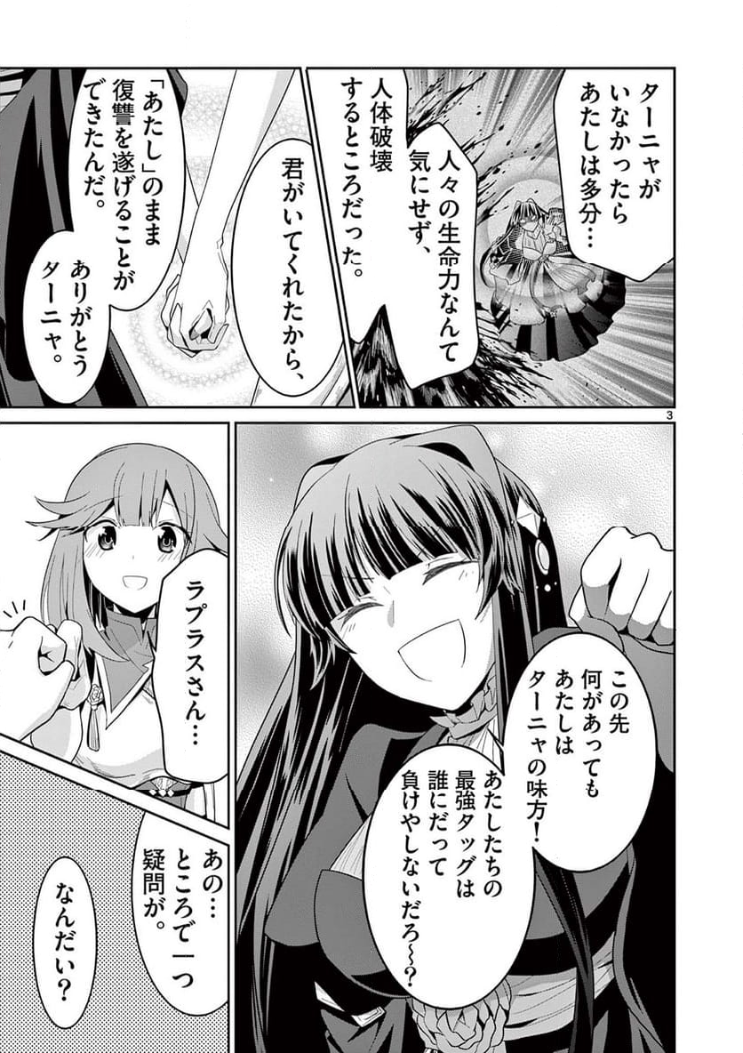 女だから、とパーティを追放されたので伝説の魔女と最強タッグを組みました 第31.1話 - Trang 3