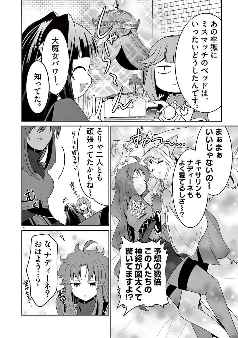 女だから、とパーティを追放されたので伝説の魔女と最強タッグを組みました 第31.1話 - Trang 4