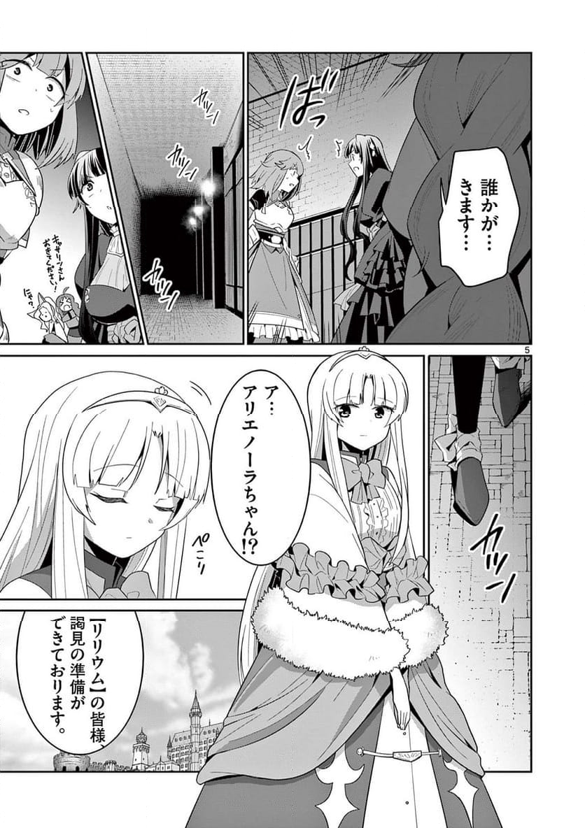 女だから、とパーティを追放されたので伝説の魔女と最強タッグを組みました 第31.1話 - Trang 5