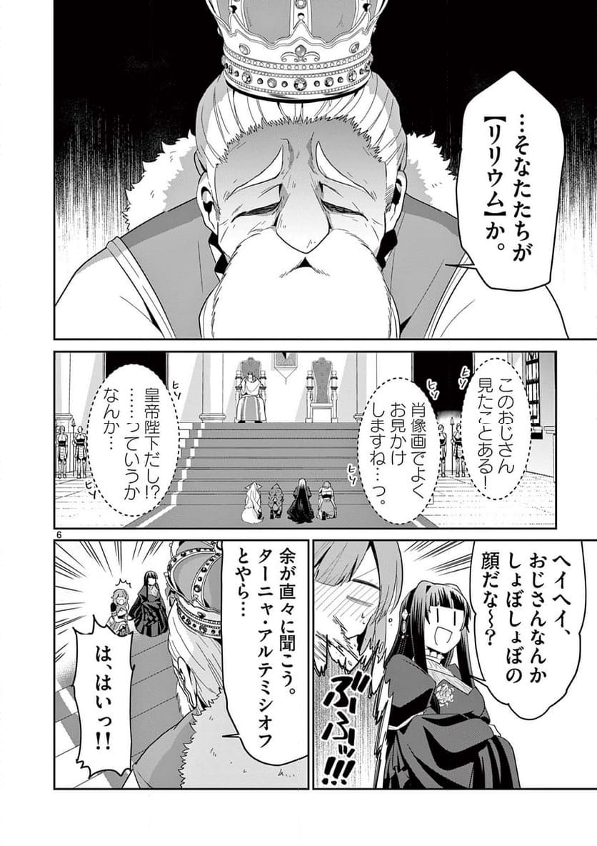 女だから、とパーティを追放されたので伝説の魔女と最強タッグを組みました 第31.1話 - Trang 6