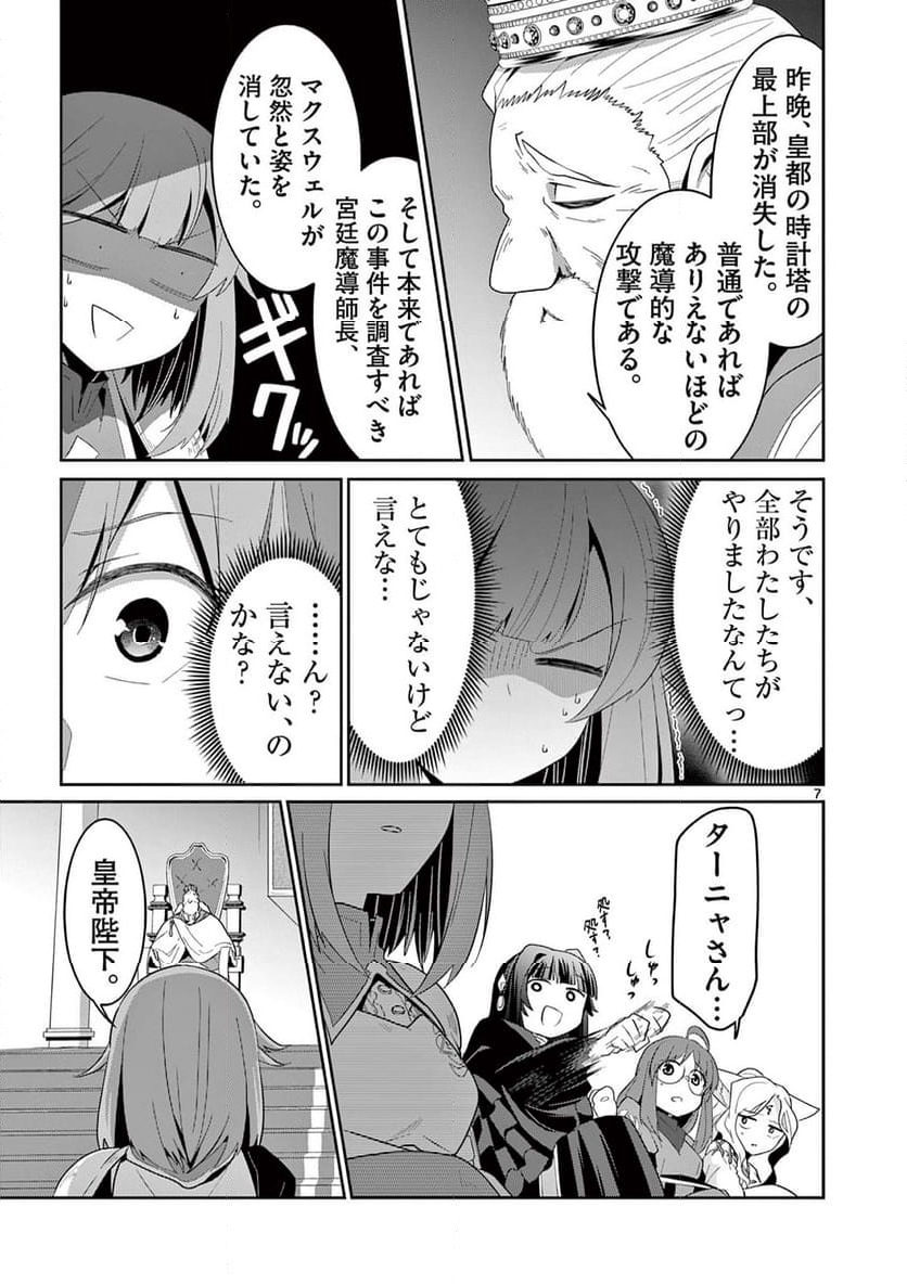 女だから、とパーティを追放されたので伝説の魔女と最強タッグを組みました 第31.1話 - Trang 7
