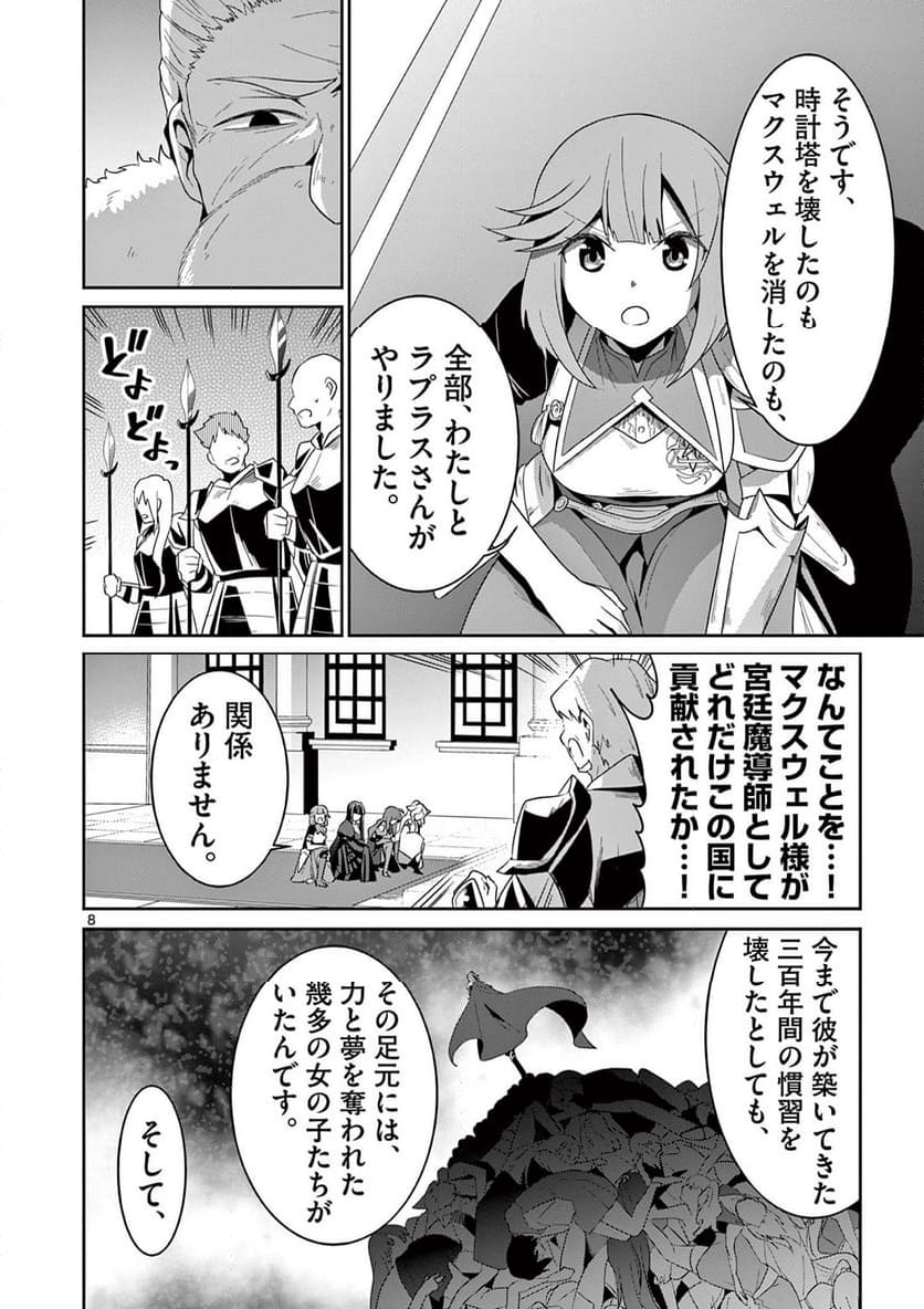 女だから、とパーティを追放されたので伝説の魔女と最強タッグを組みました 第31.1話 - Trang 8