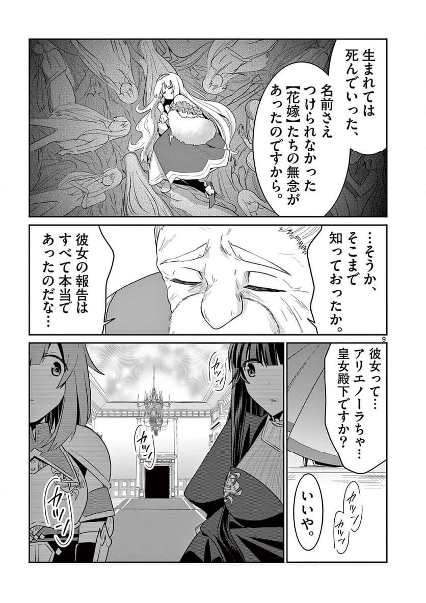 女だから、とパーティを追放されたので伝説の魔女と最強タッグを組みました 第31.1話 - Trang 9