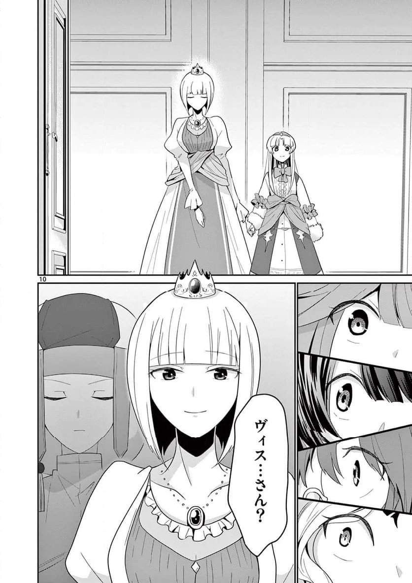 女だから、とパーティを追放されたので伝説の魔女と最強タッグを組みました 第31.1話 - Trang 10