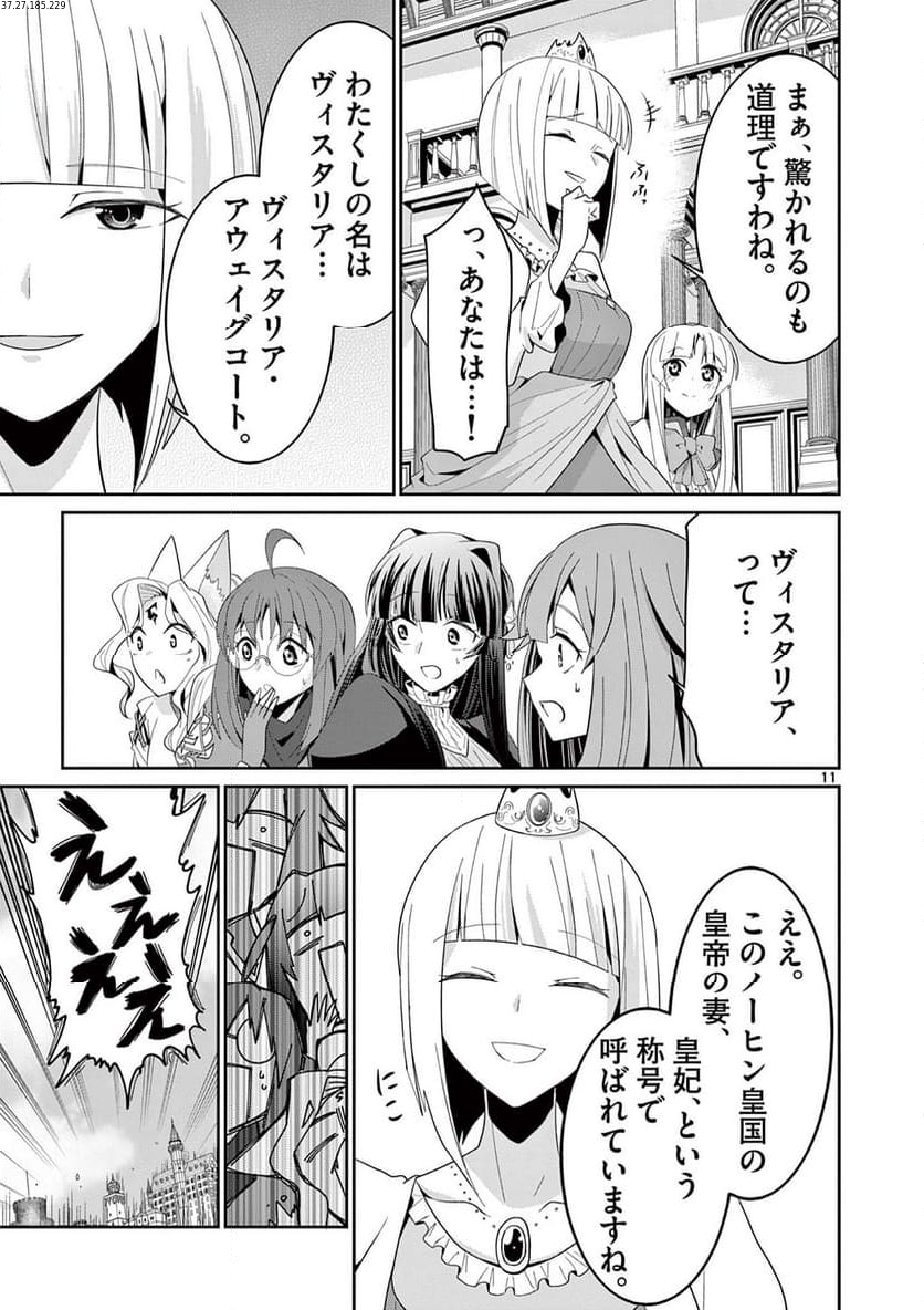 女だから、とパーティを追放されたので伝説の魔女と最強タッグを組みました 第31.2話 - Trang 1