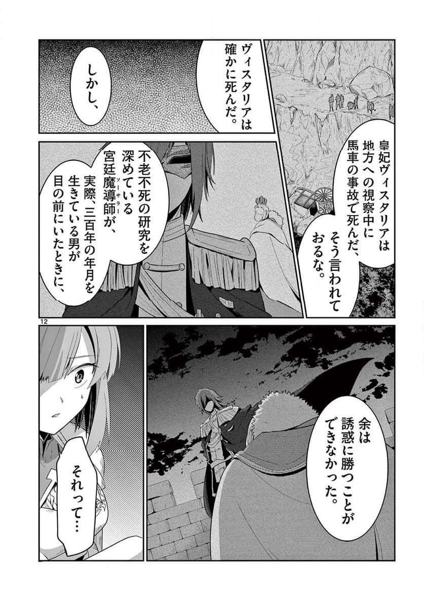 女だから、とパーティを追放されたので伝説の魔女と最強タッグを組みました 第31.2話 - Trang 2