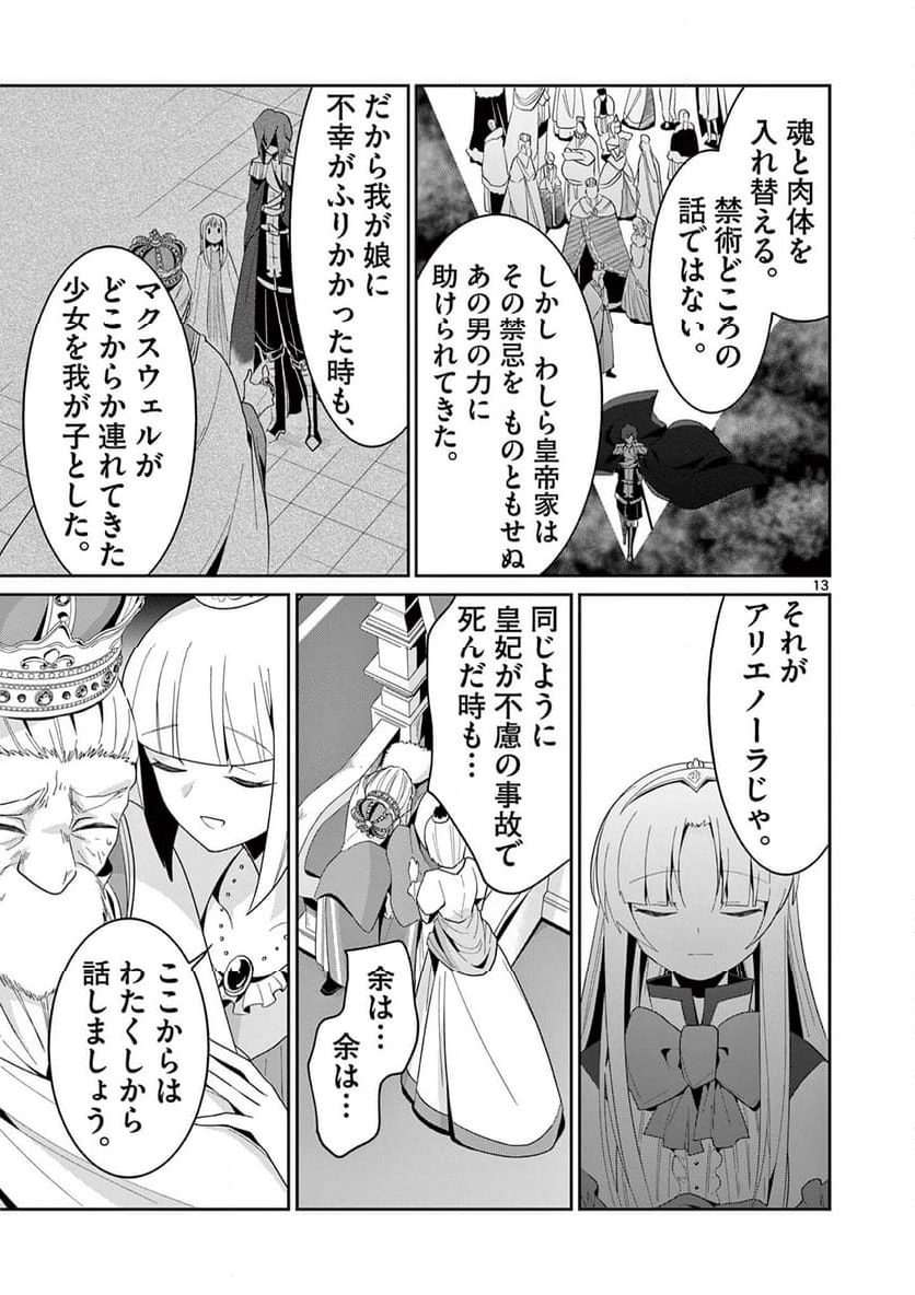 女だから、とパーティを追放されたので伝説の魔女と最強タッグを組みました 第31.2話 - Trang 3